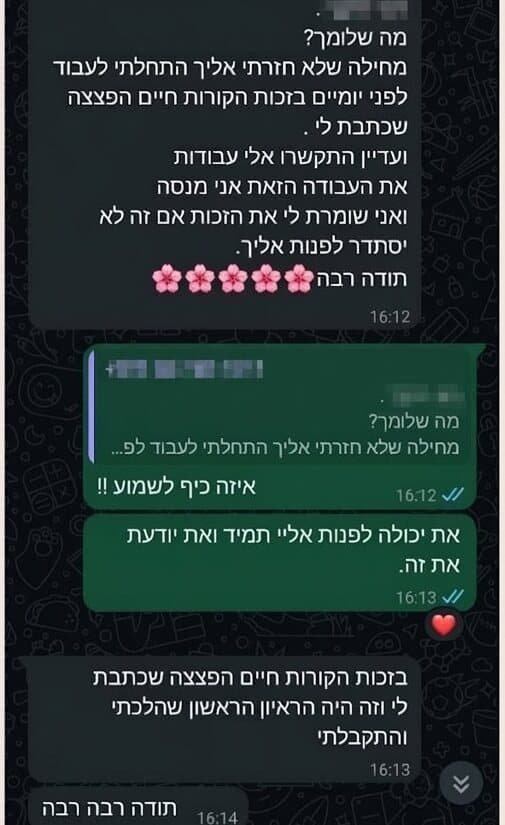 התחלתי לעבוד לפני ימים בודדים בזכות הקורות חיים הפצצה שכתבת לי. ועדיין התקשרו אלי עבודות. זה היה הראיון הראשון שהלכתי — והתקבלתי