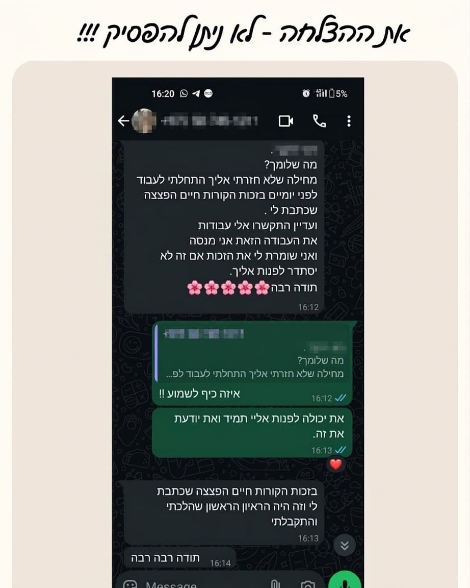 התחלתי לעבוד לפני ימים בודדים בזכות הקורות חיים הפצצה שכתבת לי. ועדיין התקשרו אלי עבודות. זה היה הראיון הראשון שהלכתי — והתקבלתי